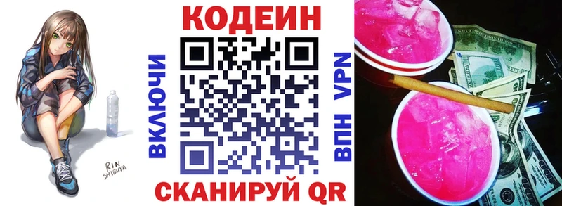Кодеиновый сироп Lean напиток Lean (лин)  Купить закладки  Покровск 